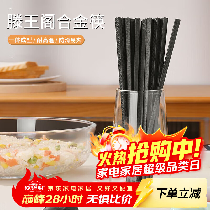 拾画滕王阁合金筷10双装 家用酒店加长筷27cm防霉防滑耐高温筷子餐具