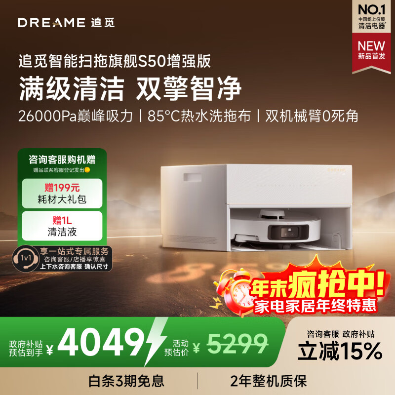 追觅S50增强版扫地机器人扫地洗地机吸洗拖扫拖一体自动清洗全自动机器人超薄版