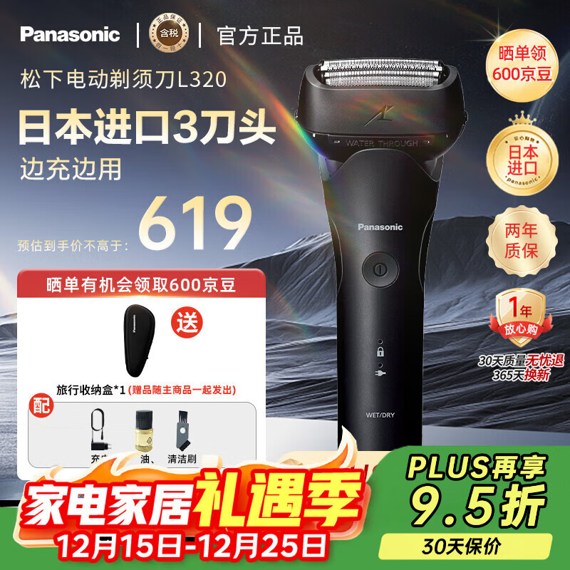 松下（Panasonic）L320W-K 日本进口三刀头 往复式小锤子 电动剃须刀 全身水洗刮胡刀 便携胡须刀 送男友生日礼物