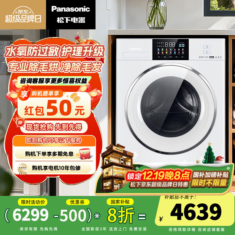 松下【吴磊同款】滚筒洗衣机全自动  1.12洗净比 水氧清新 智投 10公斤 彩屏触控4.0 Ultra洗烘一体 【洗烘