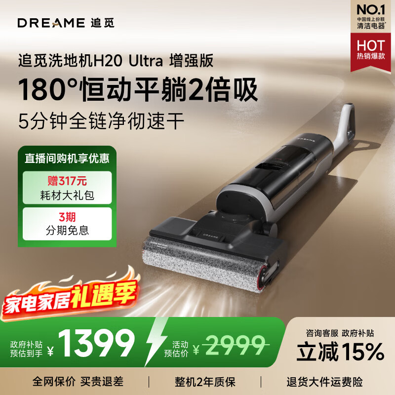 追觅洗地机H20 Ultra 增强版平躺无线家用吸尘器18000Pa大吸力拖地机洗拖一体自动清洗高温洗烘扫地机