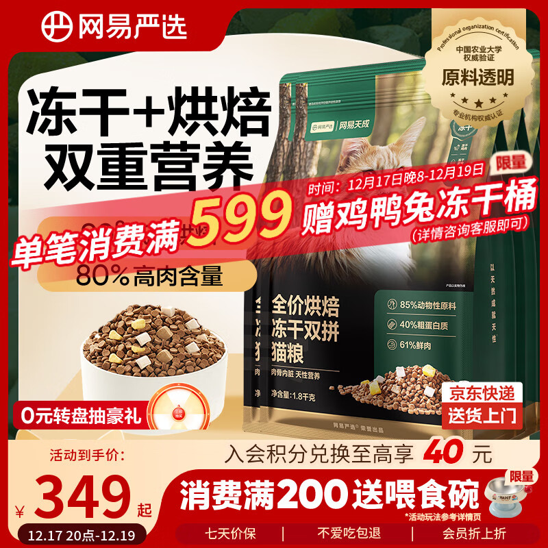 网易严选全价烘焙冻干双拼猫粮 成幼猫主粮生骨鲜鸡肉美毛低敏护肠胃7.2kg