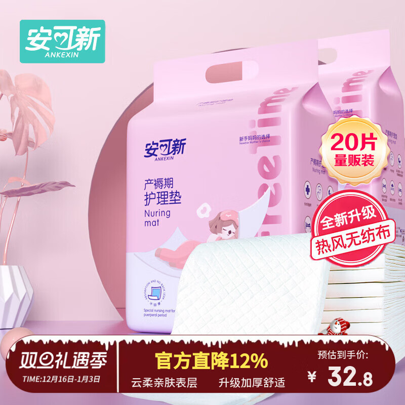 安可新产褥垫孕产妇护理垫20片成人一次性隔尿垫升级月经垫大号60*90cm