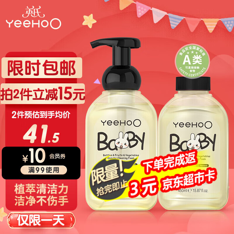 英氏奶瓶清洗剂洗奶嘴果蔬餐玩具婴儿童洗洁精泡沫柠檬酸除垢450ml*2