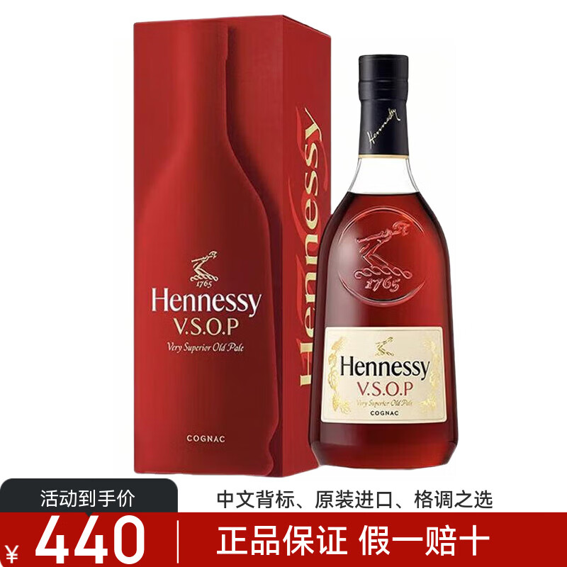 轩尼诗（Hennessy）VSOP干邑白兰地正品行货新点法国原装进口洋酒节日送礼品 700mL 1瓶 轩尼诗VSOP红盒