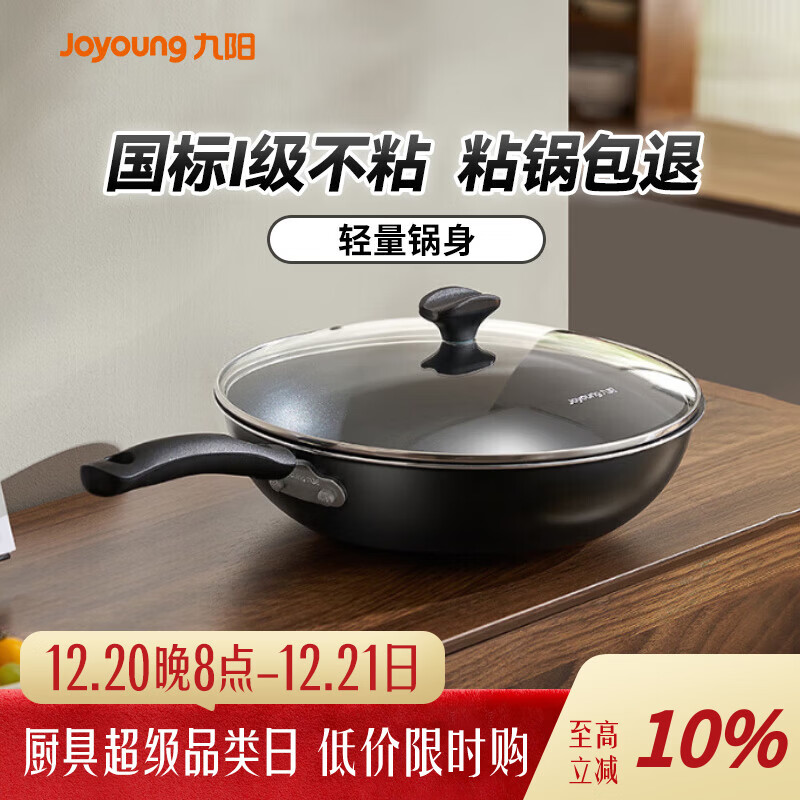 九阳（Joyoung）炒锅 不粘锅炒菜锅28cm加大平底煎锅燃气灶电磁炉通用烹饪锅具