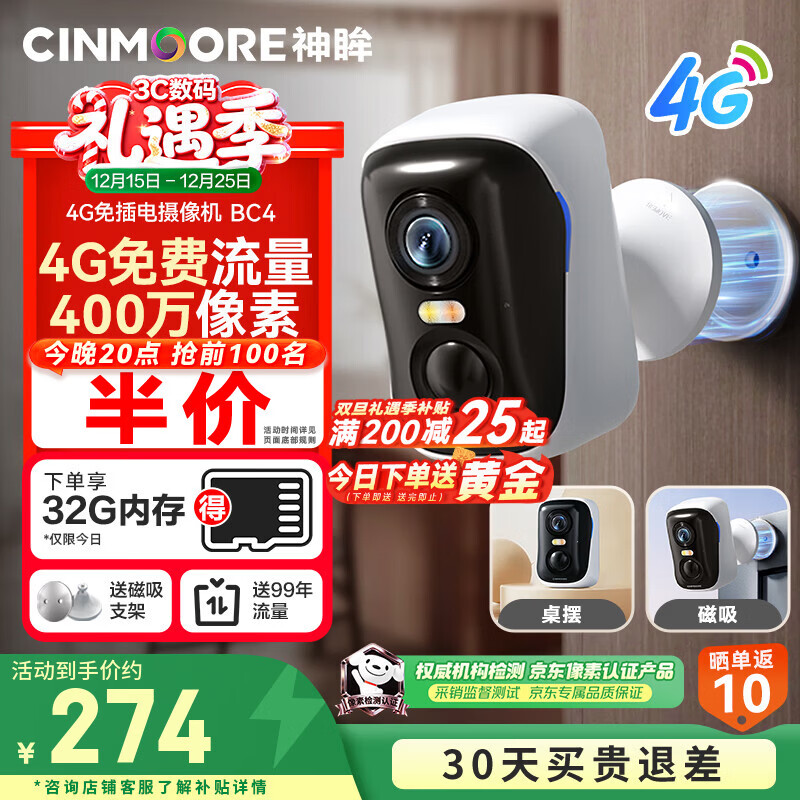 神眸监控无线摄像头无需wifi免插电4g移动终身免流量打孔磁吸入户门家用高清手机远程室内外带夜视 BC4