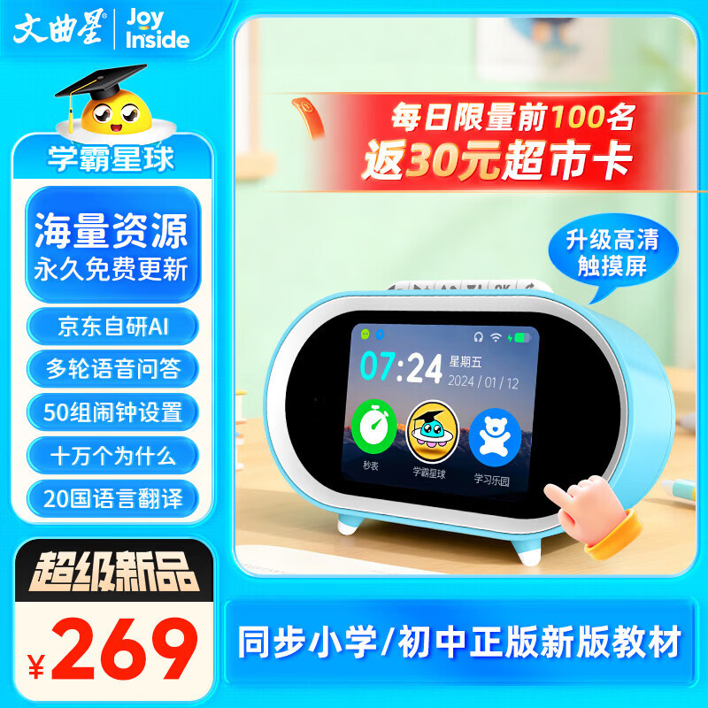 文曲星N5S同步教材智能闹钟AI时间宝学生专用时间管理器男女孩新年礼物