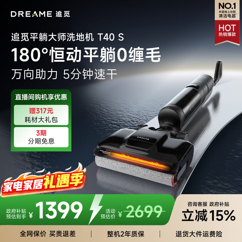 追觅T40S洗地机家用拖地机扫地机器人洗拖吸脱一体机自动清洗电动拖把洗地一体机20Kpa大吸力