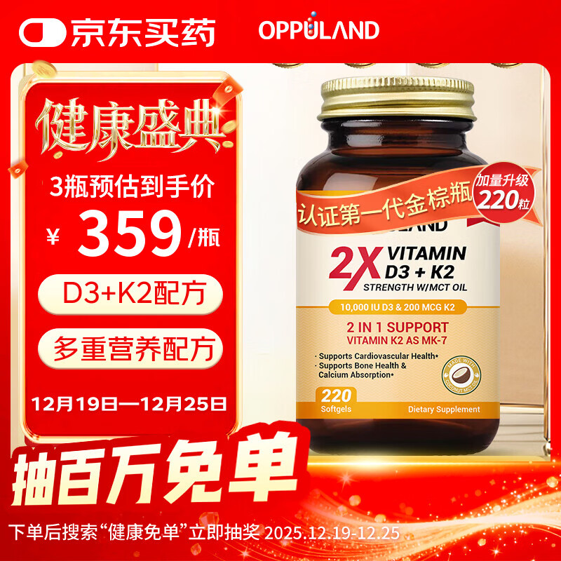 Oppuland活性维生素D3K2成人阳光瓶10000iu高含量进口VD3孕妇补钙220粒