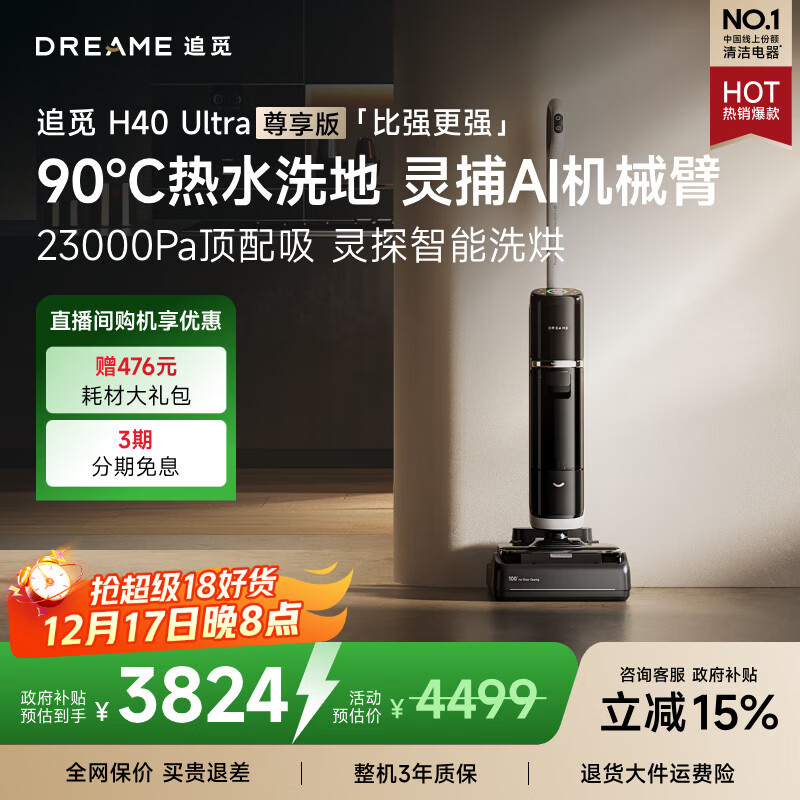 追觅家用洗地机H40Ultra尊享版 【90°高温热水洗地去油污 灵捕AI机械臂】浸泡洗0缠毛平躺扫地洗地