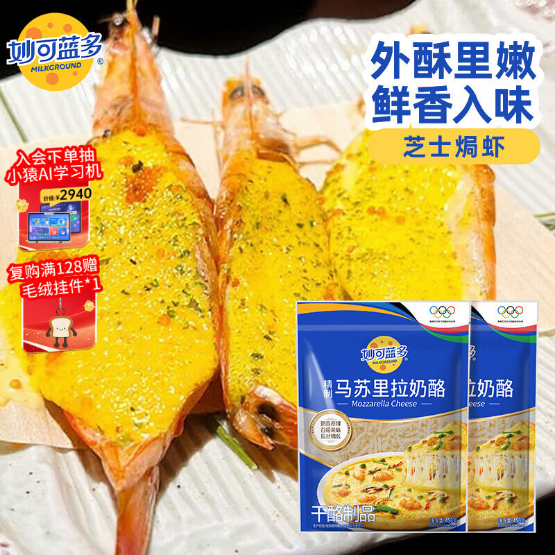 妙可蓝多马苏里拉芝士碎450g*2 奶酪碎 焗饭披萨拉丝烘焙原料 国产冷冻