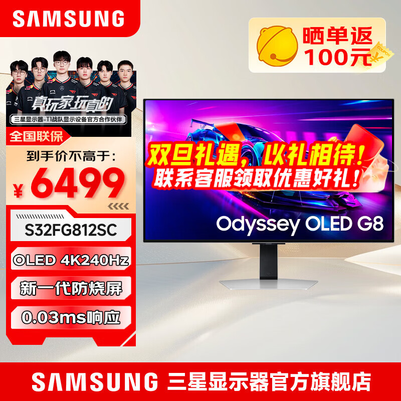 三星（SAMSUNG）显示器 玄龙骑士G8 QD-OLED  0.03ms 防烧屏防眩光超薄设计 台式笔记本外接高刷电竞显示屏 32英寸4K240Hz OLED S32FG812SC