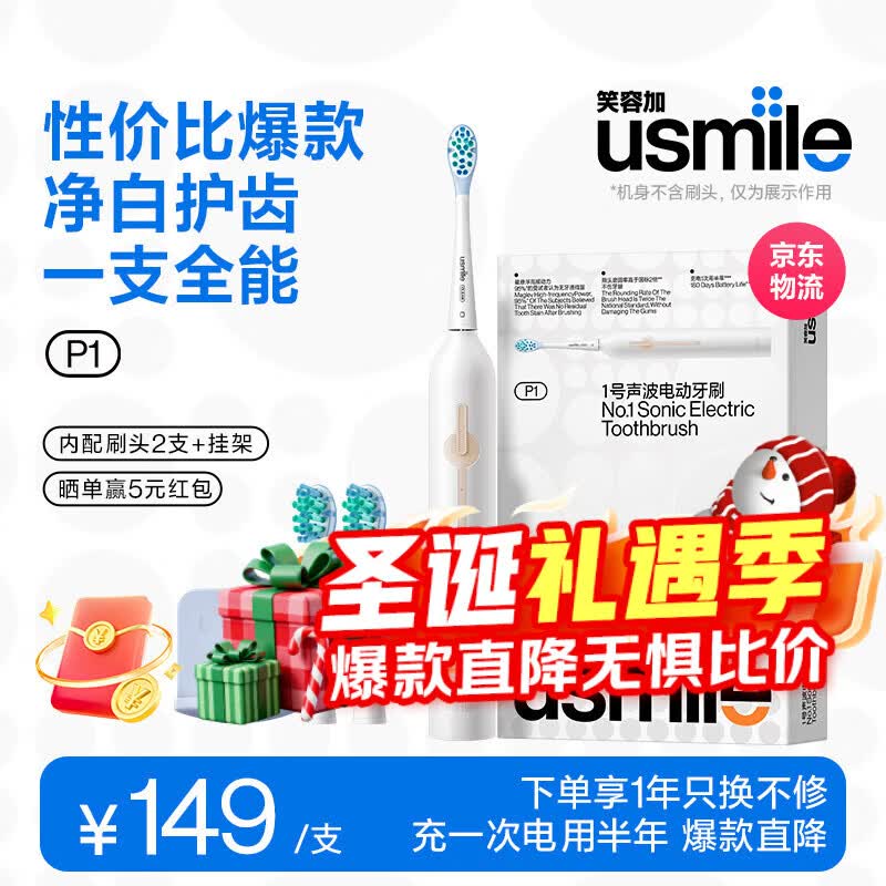 usmile笑容加P1 声波震动电动牙刷【父亲节礼物】软毛刷成人情侣礼物送男友女友生日纪念日升学礼物 【90%都在选】P
