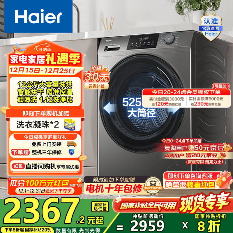 海尔（Haier）滚筒洗衣机全自动洗烘一体机 12公斤家用大容量带烘干 HL50DS一级能效1.12洗净比 家电国家补贴