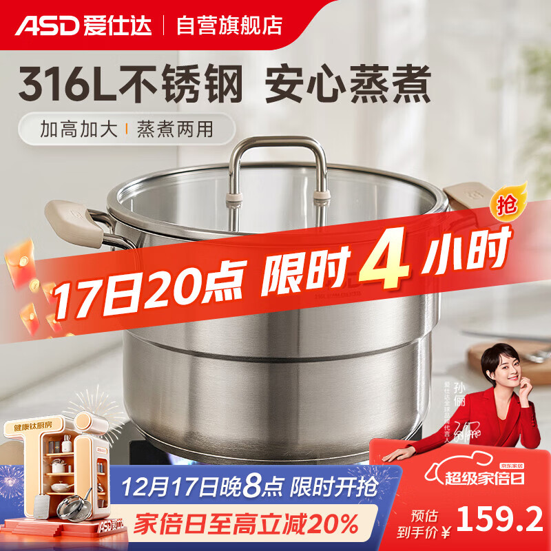 爱仕达（ASD）汤锅316L食品级加厚不锈钢蒸锅双层炖煮锅 24cm电磁炉燃气通用B15