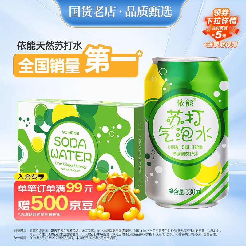 依能 柠檬味汽水 无糖苏打水饮料 0卡0能量气泡水 330ml*24罐 整箱装