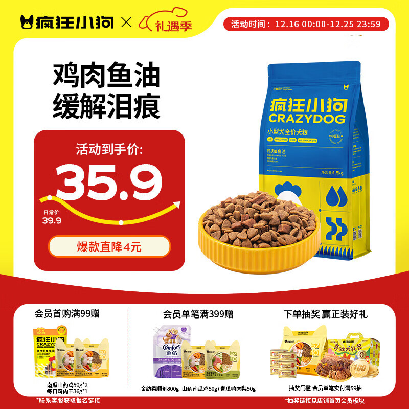 疯狂小狗 小型犬狗粮幼犬成犬宠物泰迪贵宾博美比熊小型犬通用粮 1.5kg3斤