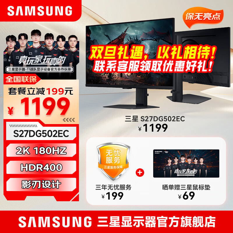 三星（SAMSUNG）玄龙骑士G5  电竞显示器1ms响应 FastIPS专业家用办公游戏高刷升降旋转显示屏  27寸2K180Hz S27DG502EC+无忧服务
