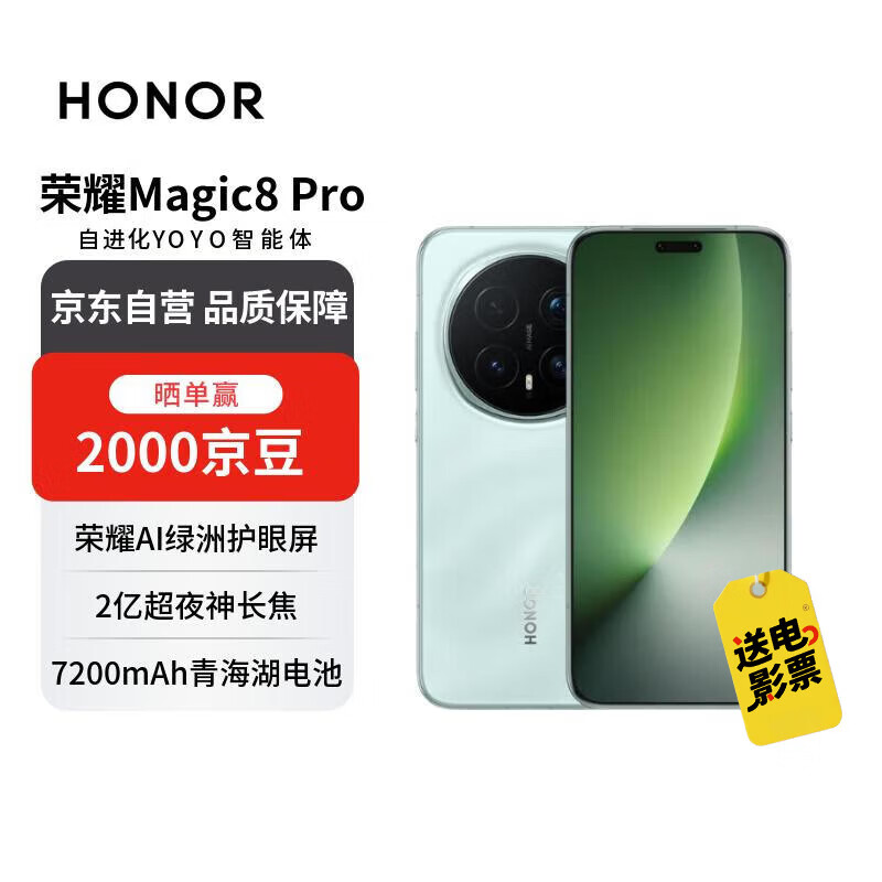 ��ҫ Magic8 Pro �ֻ� ���������8����� ����ɫ 16+512G 6099Ԫ