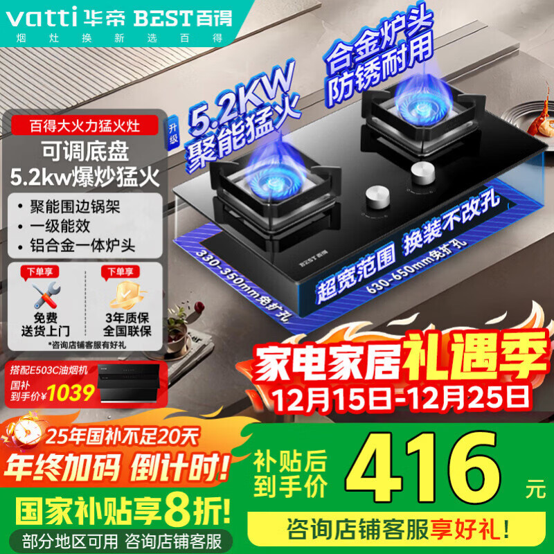 百得【华帝出品】国家补贴5.2KW【天然气】燃气灶JZT-QE52 猛火聚能嵌入式台式两用铝炉头
