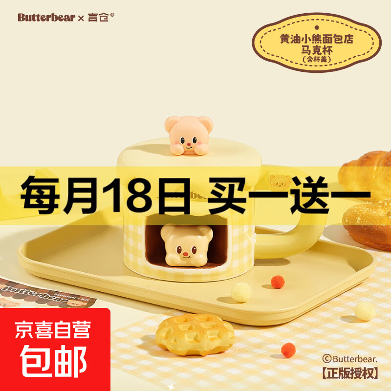 京喜杯子买一送一合集 黄油小熊联名马克杯 59元 正版三丽鸥陶瓷勺子 9.9元 - 线报酷 京喜杯子买一送一合集 黄油小熊联名马克杯 59元 正版三丽鸥陶瓷勺子 9.9元 - 线报酷