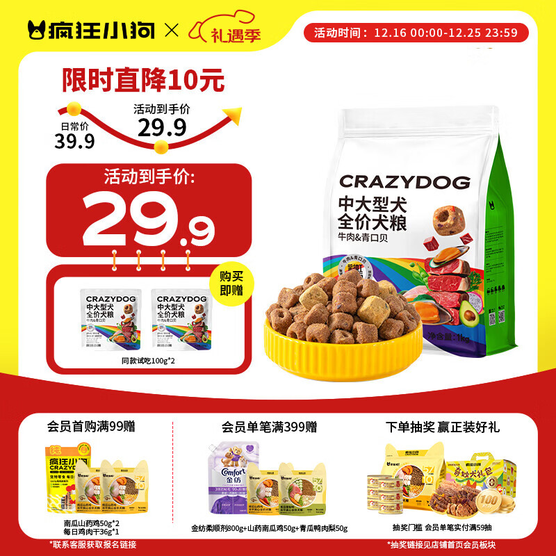 疯狂小狗中大型犬狗粮成幼犬1kg宠物金毛彩虹魔方牛肉&amp;青口贝犬粮