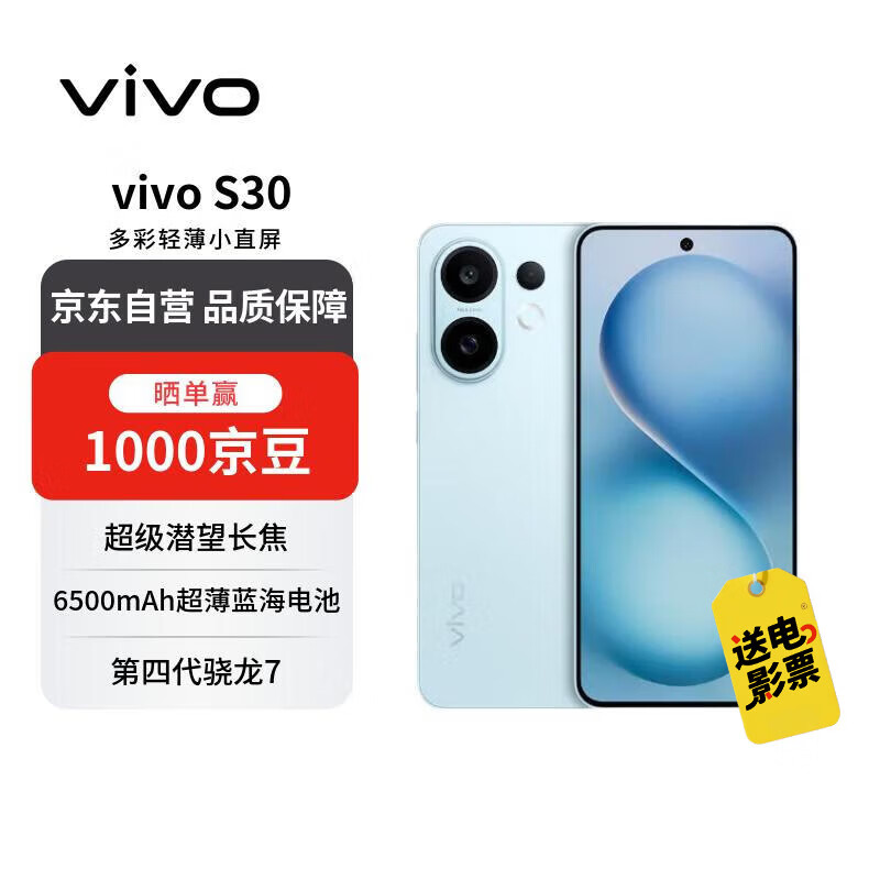 vivo S30 16+512 薄荷青 多彩轻薄直屏 超级潜望长焦 学生live图 AI手机【赠话费券】国家补贴
