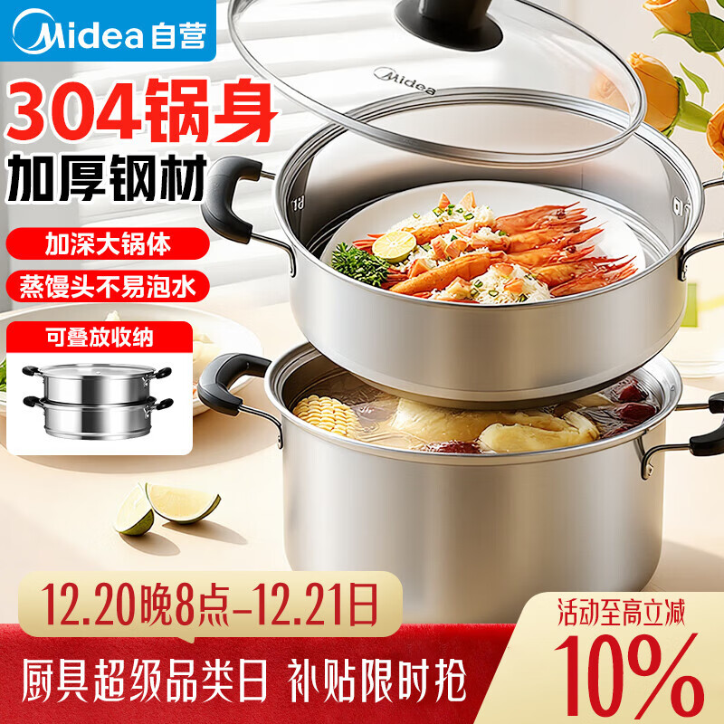 美的（Midea）蒸锅304不锈钢蒸煮两用汤锅馒头包子家用蒸笼锅蒸大闸蟹螃蟹
