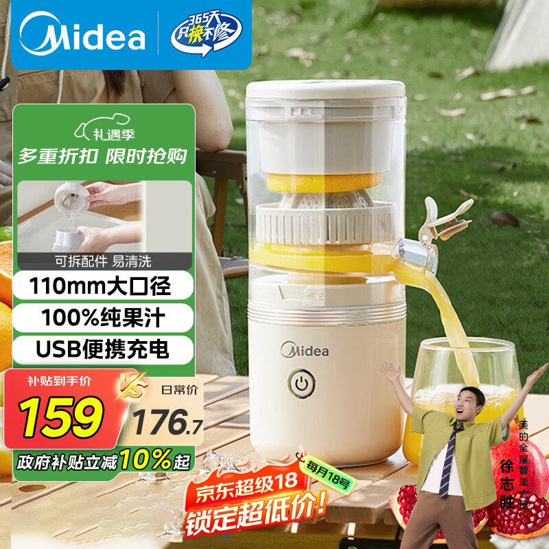美的（Midea）【国家补贴】榨汁机 家用分体式原汁机 USB便携充电柳橙机 小巧易拆洗橙汁机MJ-ZY13