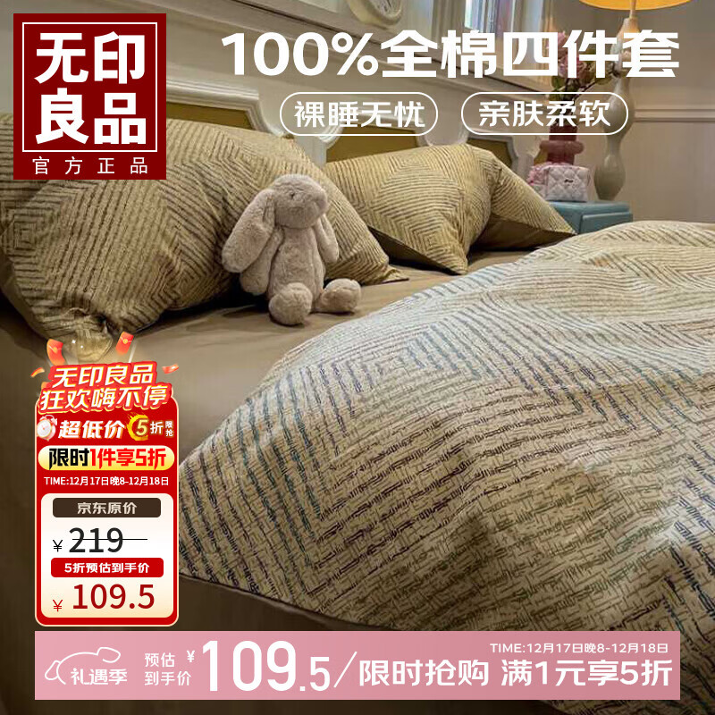 无印良品高级感全棉床单四件套纯棉双人被套床单三件套床品 秘境 1.5/1.8 床单款 四件套-被套200*230cm