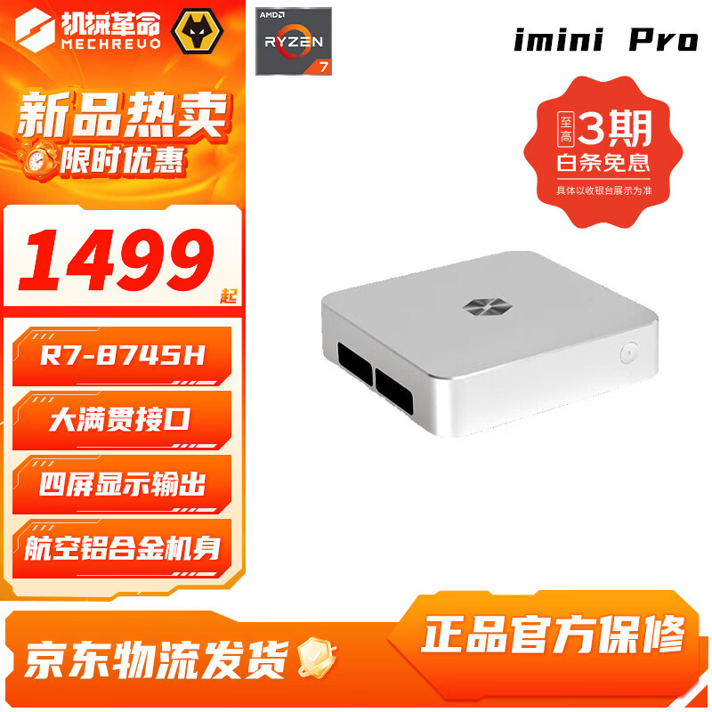 机械革命imini Pro830 迷你主机商务台式机高性能AMD R7-8745H 32/1T支持壁软路由主机准系统【三年质保】 R7-8745H/准系统(WIFI6网卡)