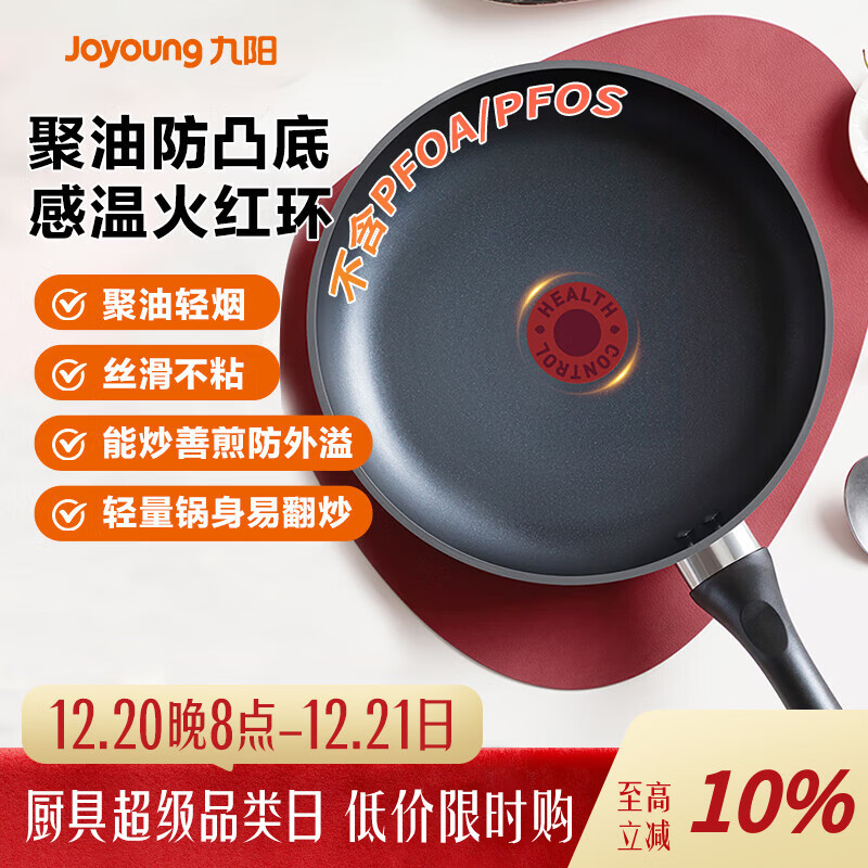 九阳（Joyoung）煎锅聚油平底锅不粘锅火红环控温早餐锅煎蛋防刮耐磨炉灶通用