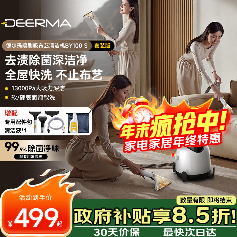 德尔玛（Deerma）【升级大吸力套餐版】布艺清洗机BY100 S 多功能清洁机家用吸尘器喷抽吸一体地毯沙发清洗