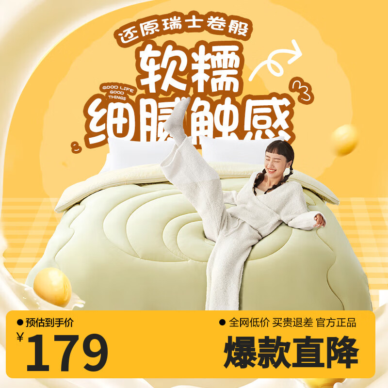 网易严选瑞士蛋卷被 A类抗菌空调被子 大豆纤维冬被 2190g 150*200cm 抹茶