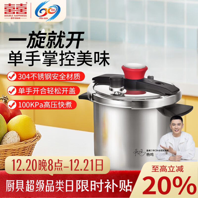 双喜高压锅304不锈钢燃气电磁炉通用家用防爆压力锅单手开合22CM/7L
