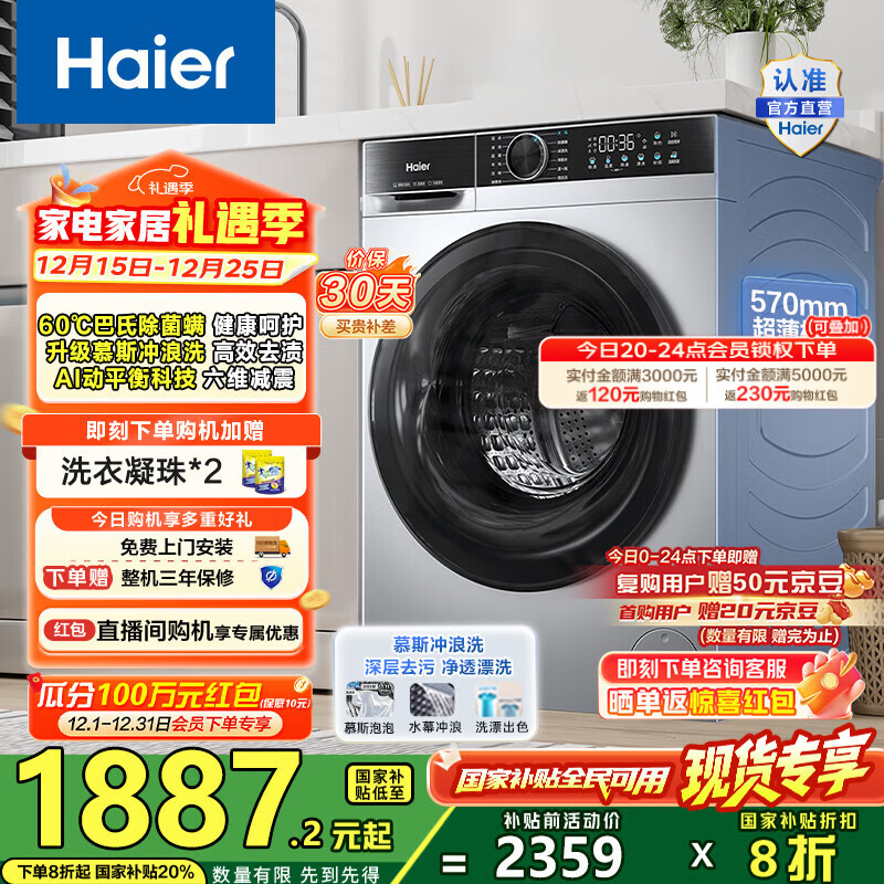 海尔（Haier）10公斤滚筒洗衣机单洗全自动 家用超薄大容量变频电机 冲浪洗1.11洗净比25TS一级能效 国家补贴2