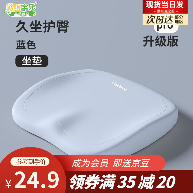 勋阳宇乐坐垫椅垫办公室尾椎减压屁股垫长期久坐神器工位座椅防屁股痛座垫 蓝色【坐垫】 37*40*5.6cm