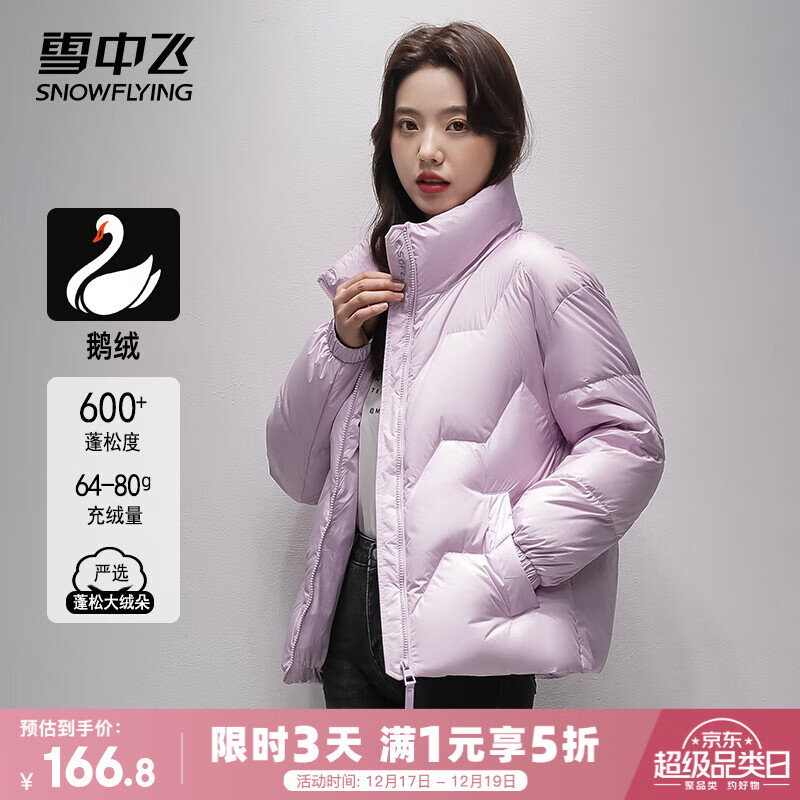 雪中飞轻薄鹅绒羽绒服女短款显瘦简约保暖2025冬季新款立领外套粉紫色L