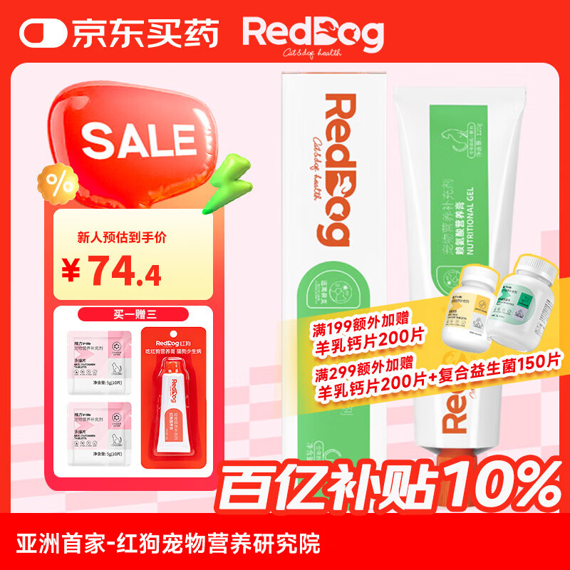 �칷��RedDog����ҽԺ�Ƽ���������Ӫ��������ά���ر�����������������ë��è�� �������120g 74.4Ԫ