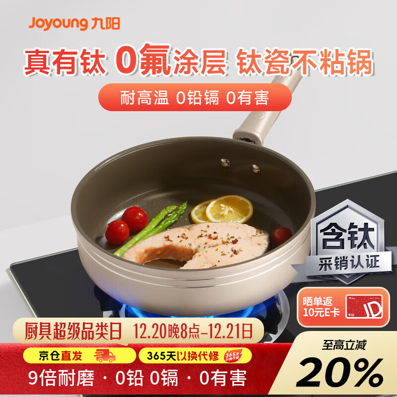 九阳（Joyoung）平底锅不粘锅有钛瓷煎炒锅0氟健康早餐煎牛排煎蛋煎锅24cm无盖