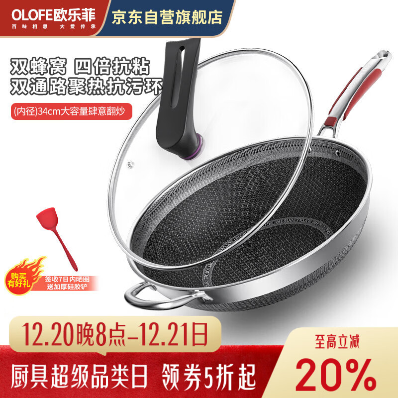 欧乐菲（OLOFE）316L不锈钢炒锅蜂窝平底炒炖菜锅少油烟不粘爆炒烹饪锅具34cm