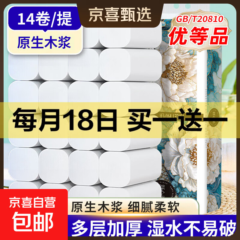【优等品】舒心柔5层原木卷纸卫生纸厕纸家庭装实惠装擦手纸无芯 5层 57g/卷*14卷 【爆款新品】