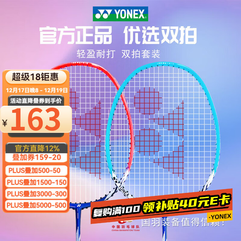 尤尼克斯（YONEX）羽毛球拍对拍专业训练轻量新红蓝耐打2支套装NR6000i附球2条手胶