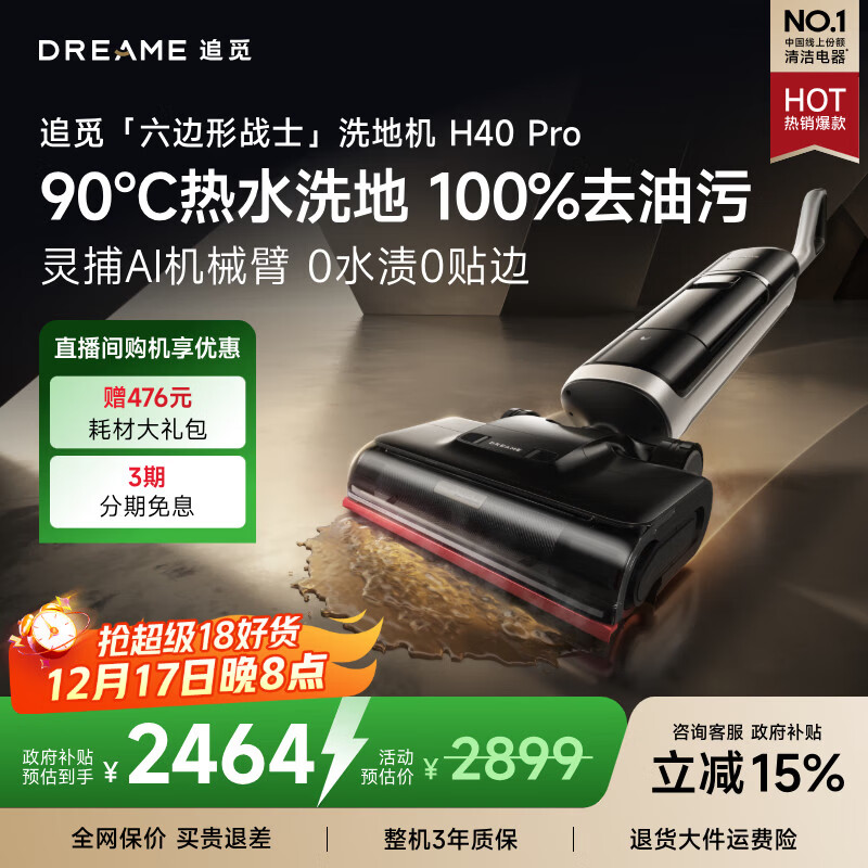 追觅家用洗地机H40 Pro 【90°C热水洗地灵捕AI机械臂】浸泡洗0缠毛平躺洗拖一体自动清洗家用扫地洗地
