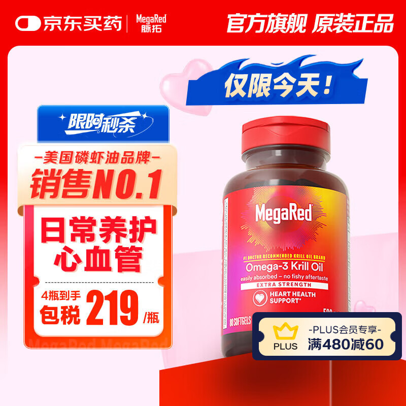 MegaRed脉拓南极磷虾油软胶囊  深海鱼油omega-3美国进口高纯度500mg80粒 【热销爆款】日常养护心血管