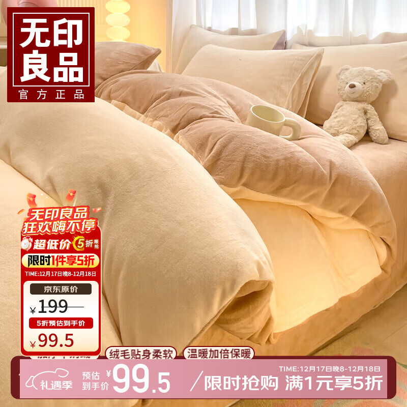 无印良品牛奶绒床上四件套冬季加绒被套学生三件套加绒套件 杏仁栗茶【双面暖绒 抵御寒冷】 1.5/1.8 床单款 四件套-被套200*230cm