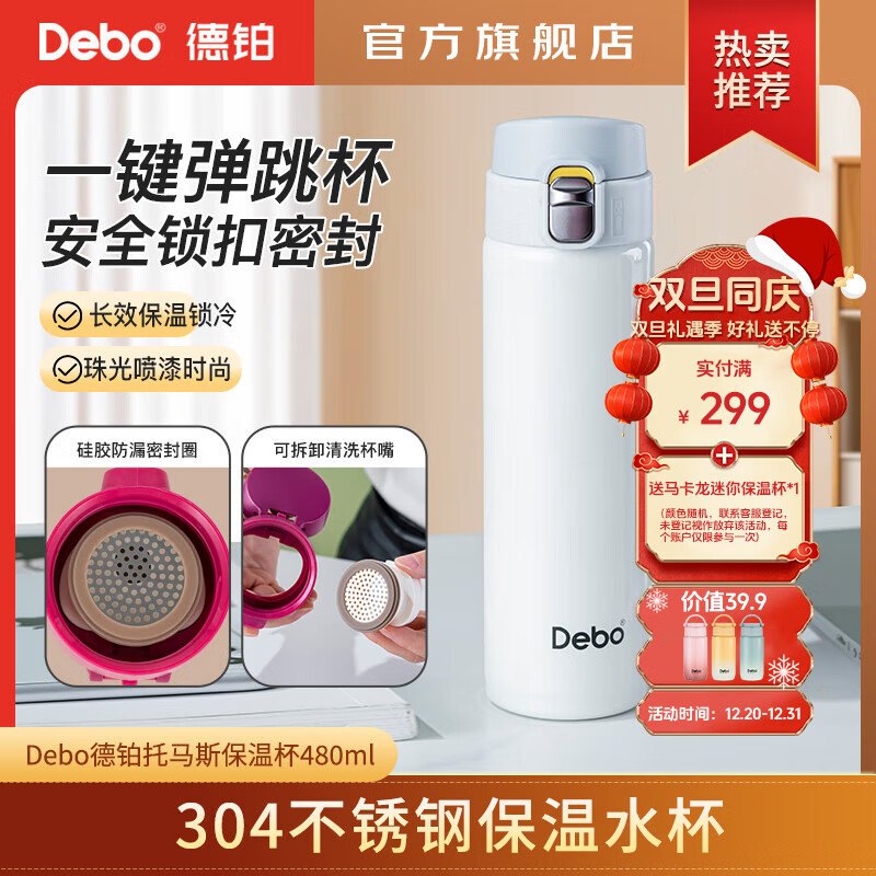Debo保温杯 304不锈钢 480ml