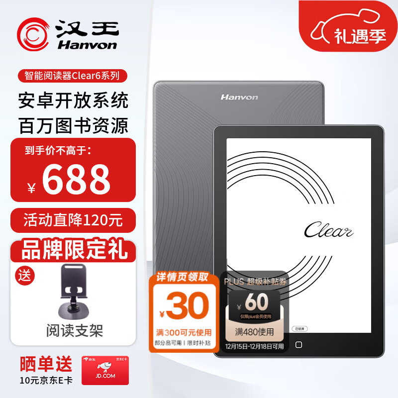 汉王（Hanvon）Clear6英寸电子书阅读器 墨水屏电纸书平板 智能阅读本电子纸 看书学习便携阅读 冰山灰