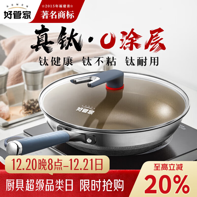 好管家有钛无涂层不粘锅炒锅不锈钢炒锅家用炒菜锅燃气灶电磁炉钛锅32cm 钛合金不粘炒锅 32cm